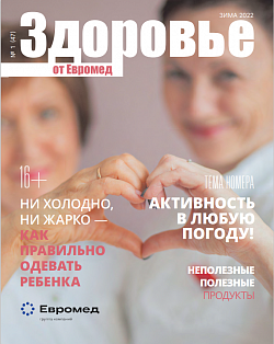 Журнал №1 (47) Зима 2022