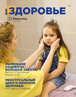 Выпуск №61